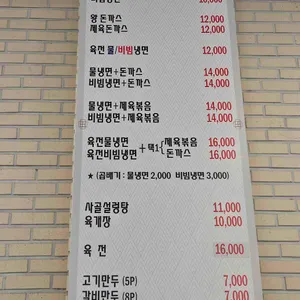 강씨네 아천냉면&왕돈까스 리뷰 사진