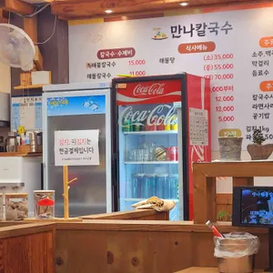 만나해물칼국수 리뷰 사진