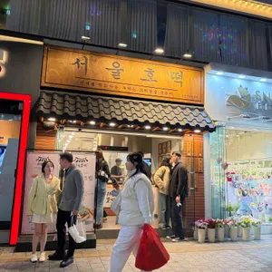 서울호떡 대표 사진