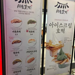 서울호떡 리뷰 사진