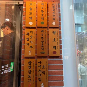 서울호떡 리뷰 사진