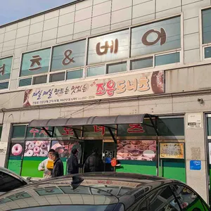 조은도너츠 사진 2