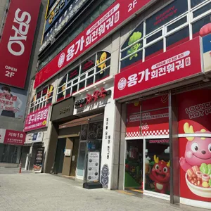 용가회전훠궈 사진 1