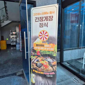 고선생 화덕생선구이 대표 사진