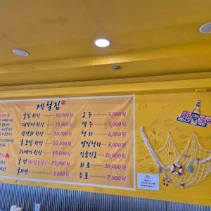 제철집 리뷰 사진