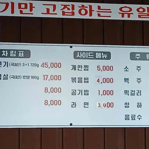 유일명가 리뷰 사진