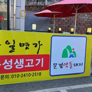 유일명가 대표 사진