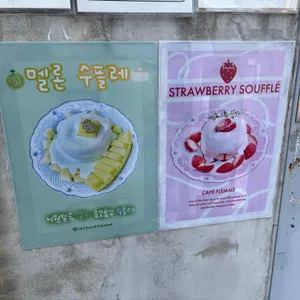 플렘므 리뷰 사진
