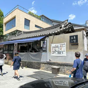 오복당 대표 사진