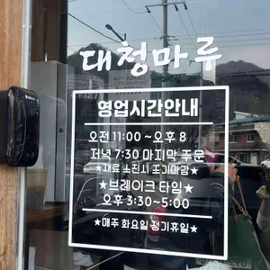 대청마루 리뷰 사진