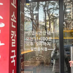 최고손칼국수 리뷰 사진