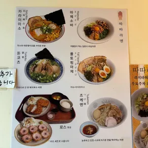 따따라멘 리뷰 사진