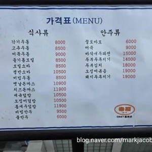 행복한우동가게 리뷰 사진