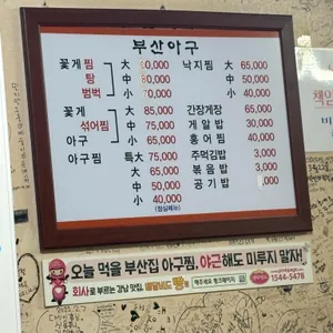 부산 아구 리뷰 사진