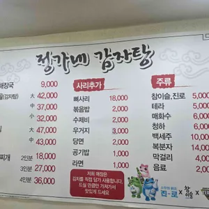 정가네 감자탕 리뷰 사진