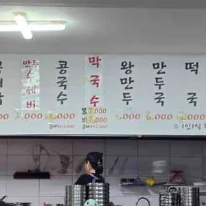 옛날칼국수막국수 리뷰 사진