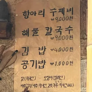 배가네 흥동 수제비 리뷰 사진