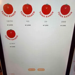 토마라멘 리뷰 사진