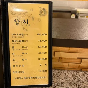 다루참치 리뷰 사진