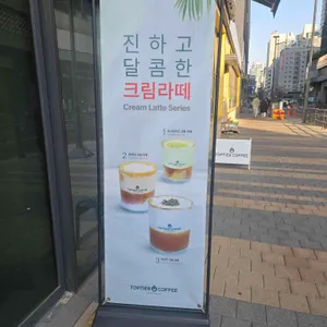 탑티어커피 리뷰 사진