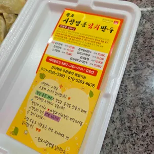 원조시장명동김치만두 리뷰 사진