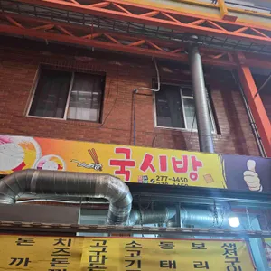 국시방 대표 사진