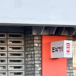 포석정 리뷰 사진