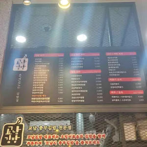 교남김밥 리뷰 사진