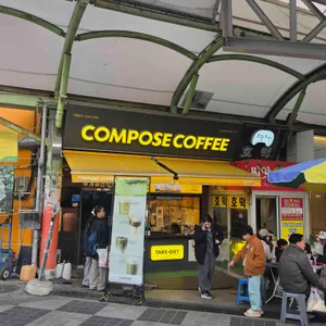 컴포즈커피 사진