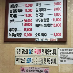 원조설렁탕 리뷰 사진