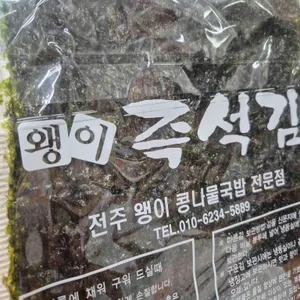 왱이집 리뷰 사진