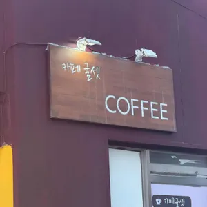 카페귤셋 사진 1