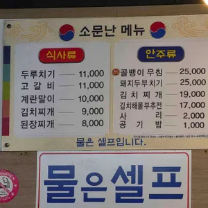 삼거리식당 리뷰 사진