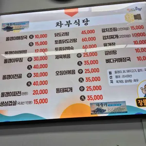 차부식당 리뷰 사진