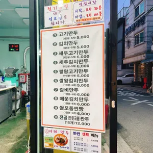 행운손만두 리뷰 사진