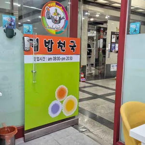 김밥천국 사진