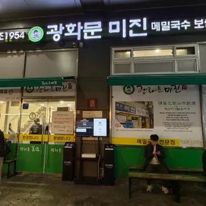 광화문 미진 대표 사진