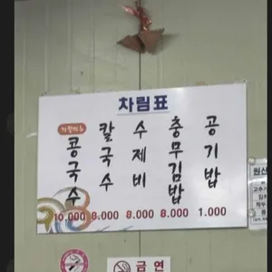 얼큰이칼국수던지기 리뷰 사진