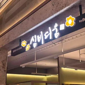 바르미심비디움 대표 사진