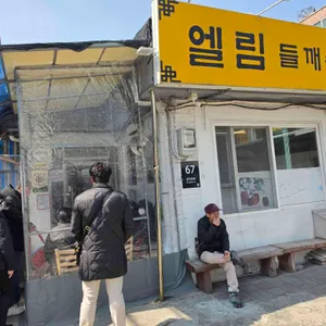 엘림들깨수제비칼국수 사진