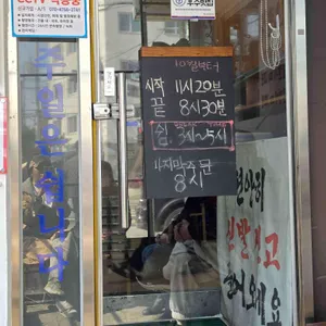 엘림들깨수제비칼국수 리뷰 사진