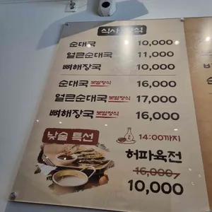주백순대국보쌈 성남본점 리뷰 사진