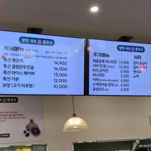 양천샤브손칼국수 리뷰 사진