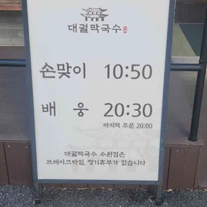 대궐막국수 리뷰 사진