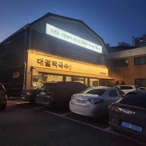 대궐막국수 리뷰 사진