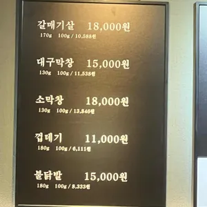 손문갈매기살 리뷰 사진