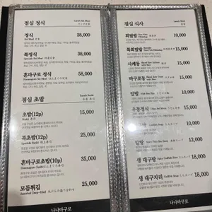 나나마구로 리뷰 사진