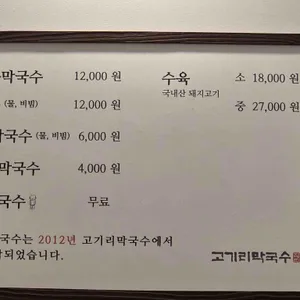 고기리막국수 리뷰 사진