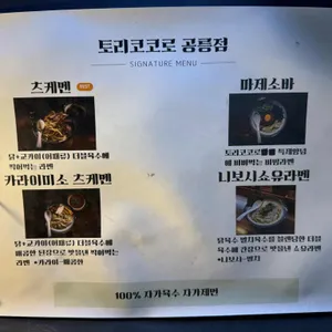 토리코코로 리뷰 사진