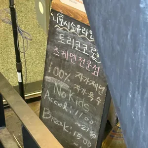 토리코코로 리뷰 사진